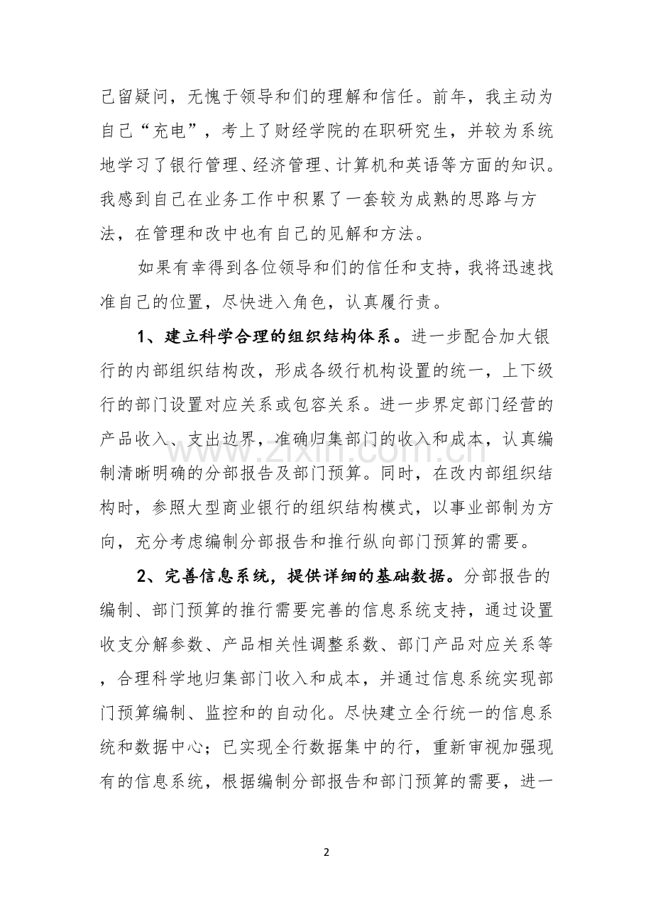 竞聘上岗演讲稿模板集锦五篇.docx_第2页