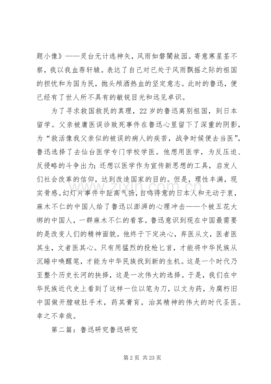 鲁迅研究读后感.docx_第2页