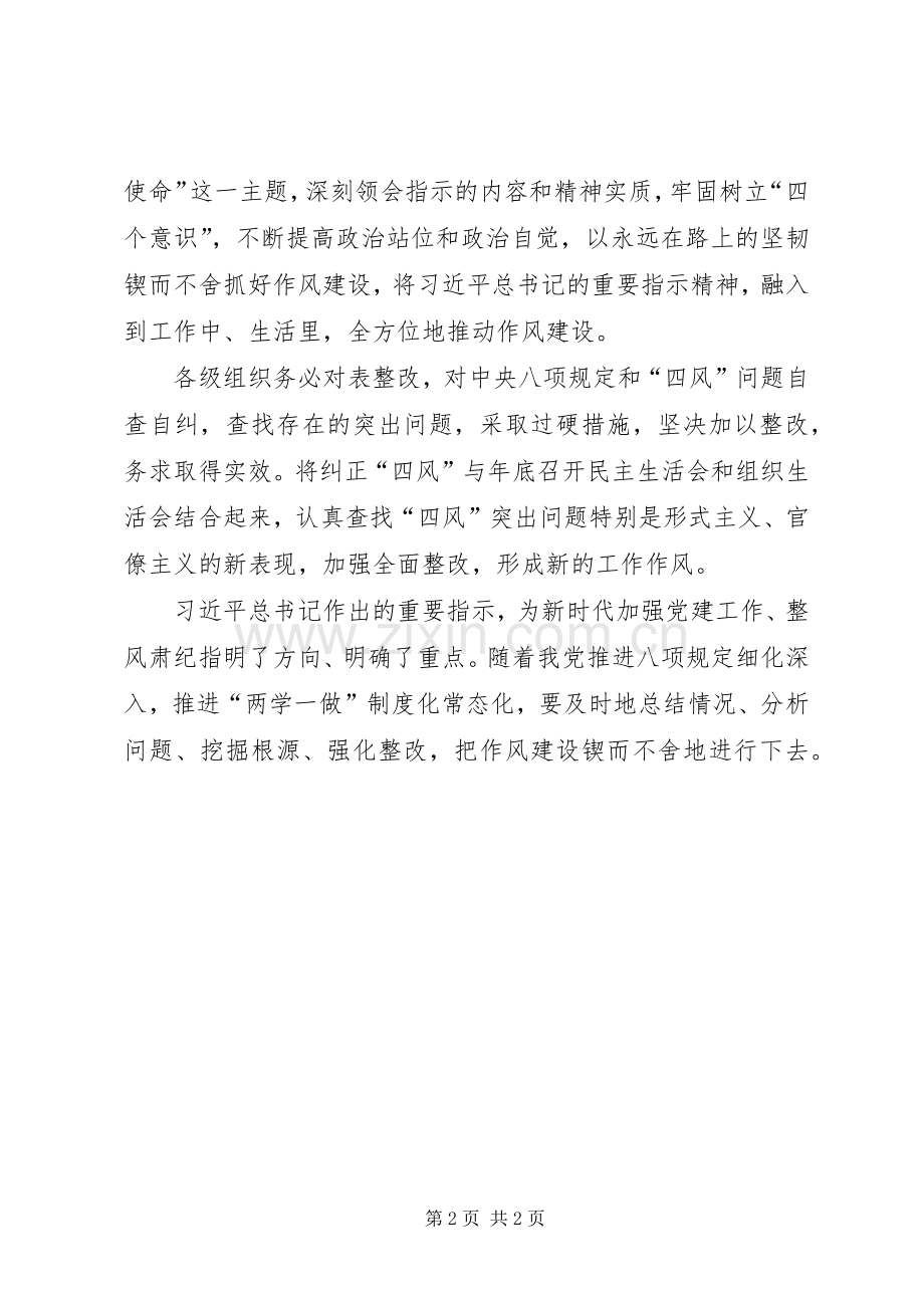 《形式主义、官僚主义新表现值得警惕》心得体会：纠正“四风”不止步作风建设永远在路上.docx_第2页