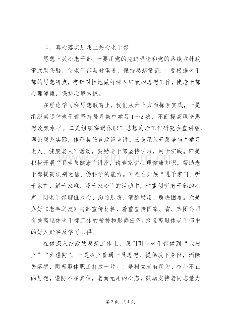 做好离退休老干部工作的体会.docx_第2页