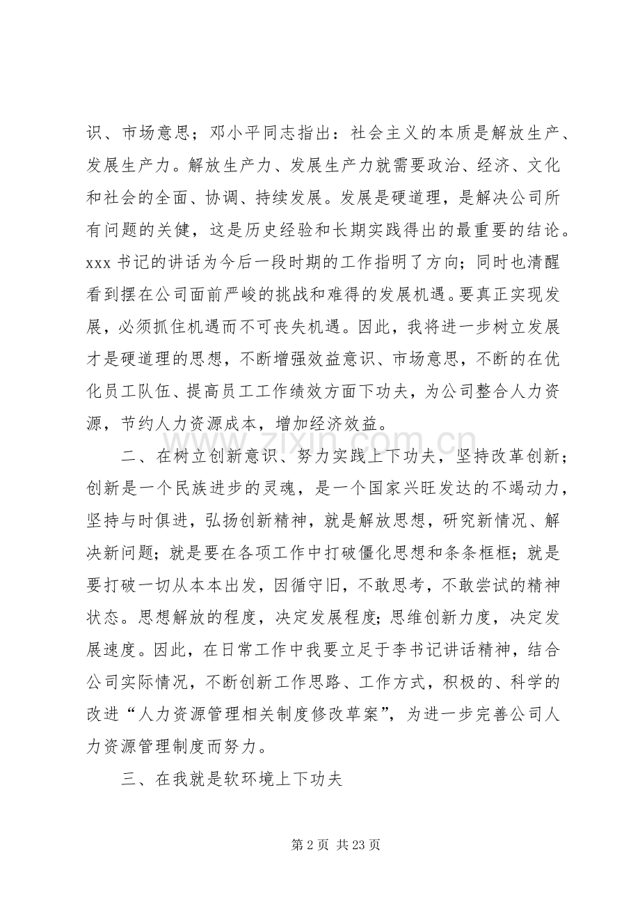 解放思想深化改革心得体会.docx_第2页