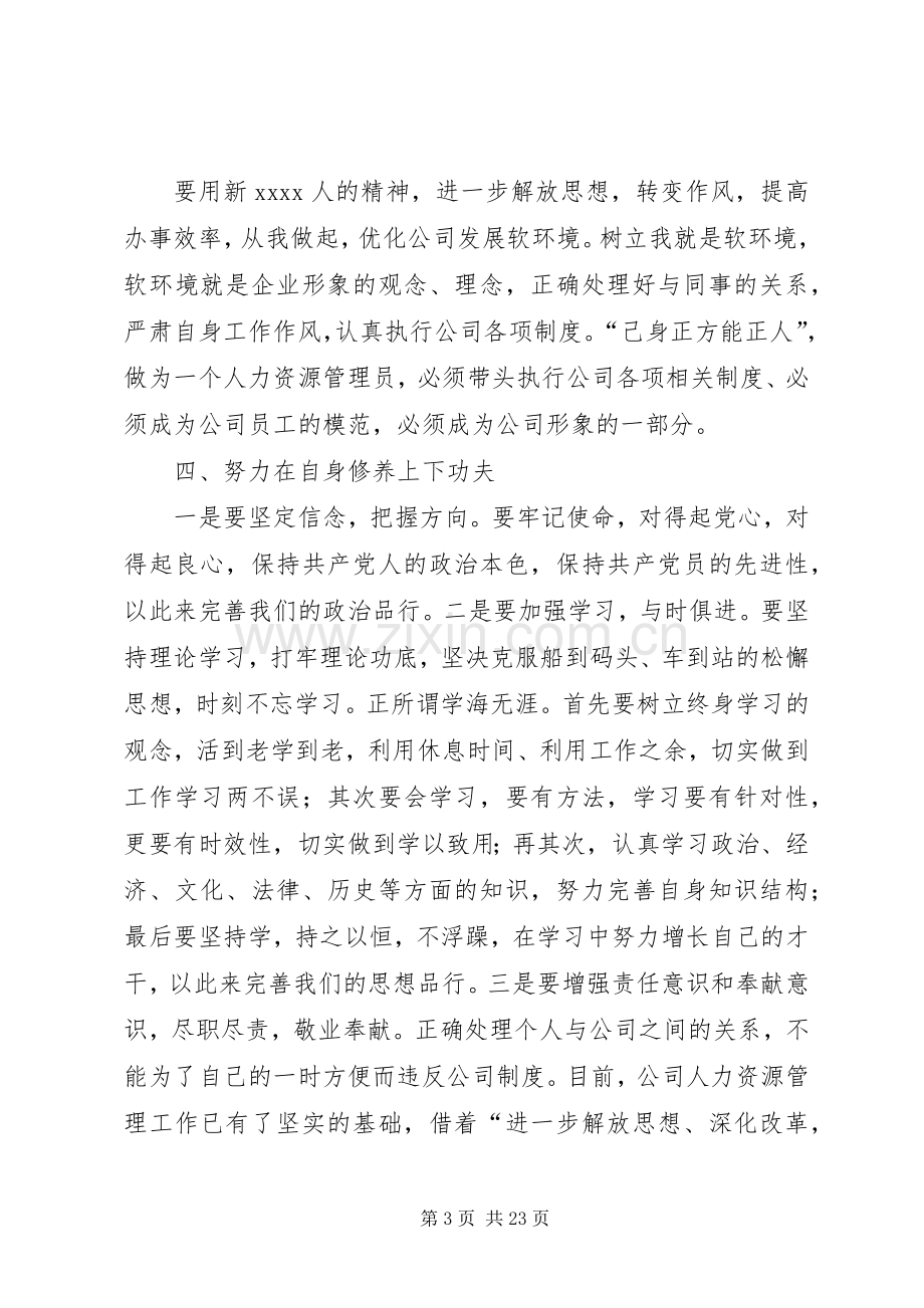 解放思想深化改革心得体会.docx_第3页