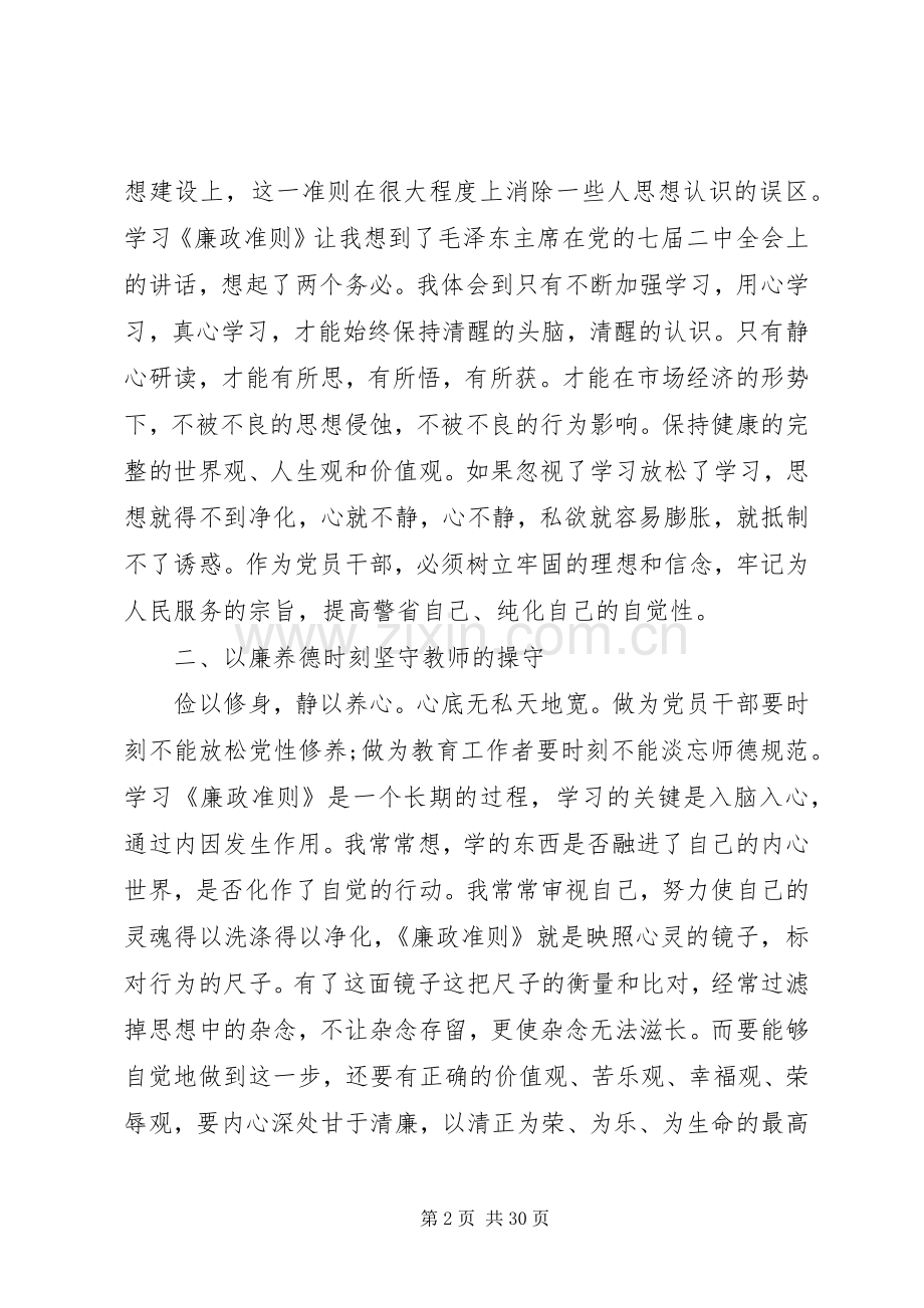 20XX年个人廉洁自律心得体会(共6篇).docx_第2页