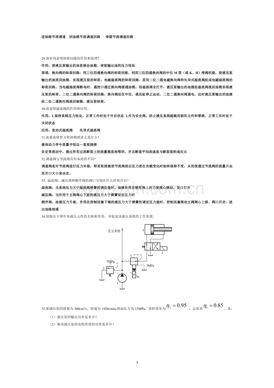 液压控制复习题.doc_第3页