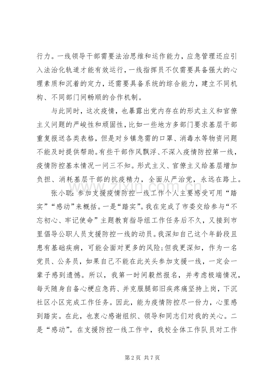 党员干部参加抗击新型冠状病毒肺炎疫情工作心得体会.docx_第2页