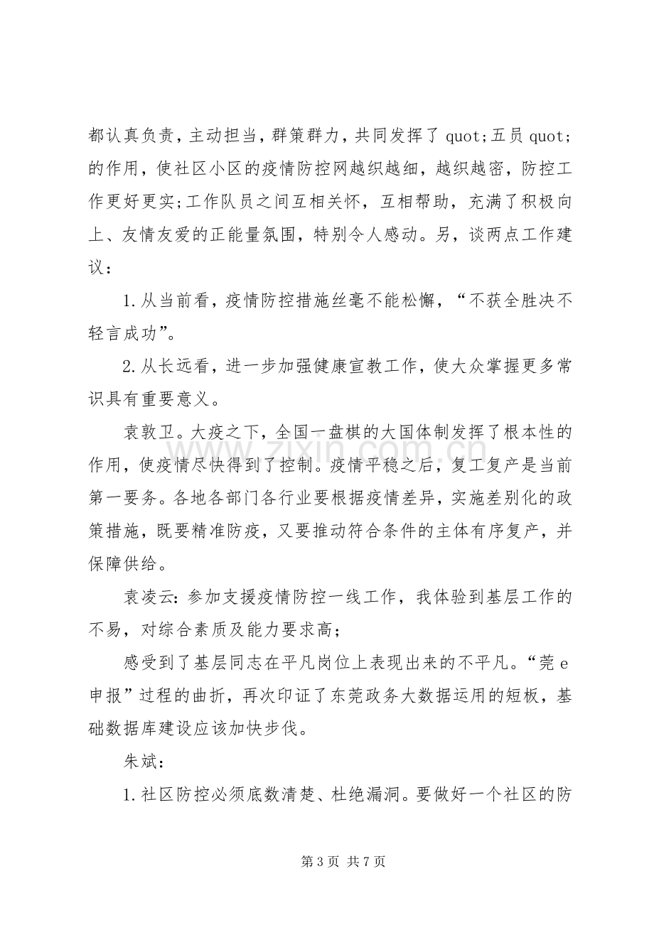 党员干部参加抗击新型冠状病毒肺炎疫情工作心得体会.docx_第3页