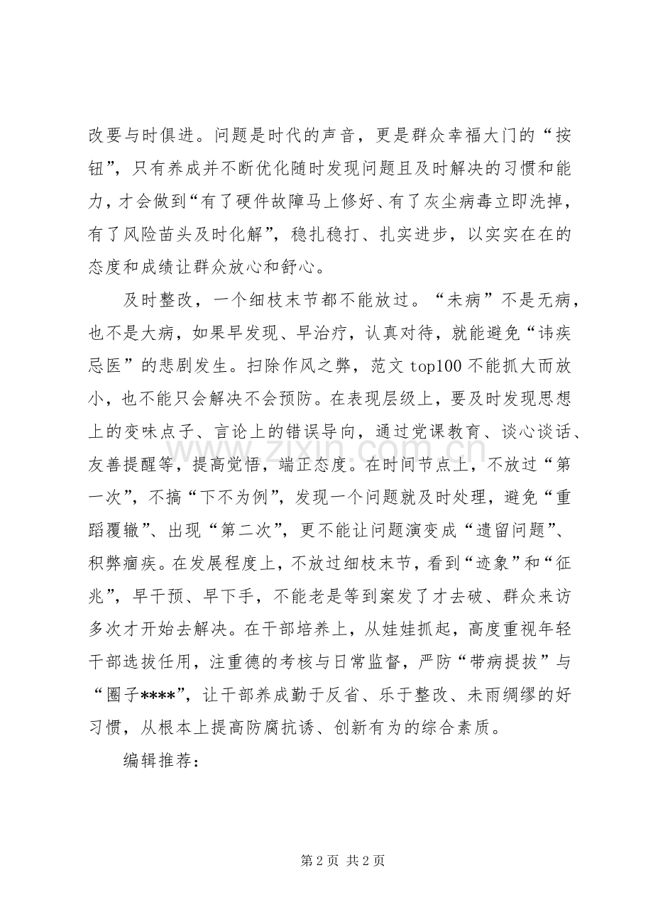 XX年5月党员干部学习三严三实心得体会.docx_第2页