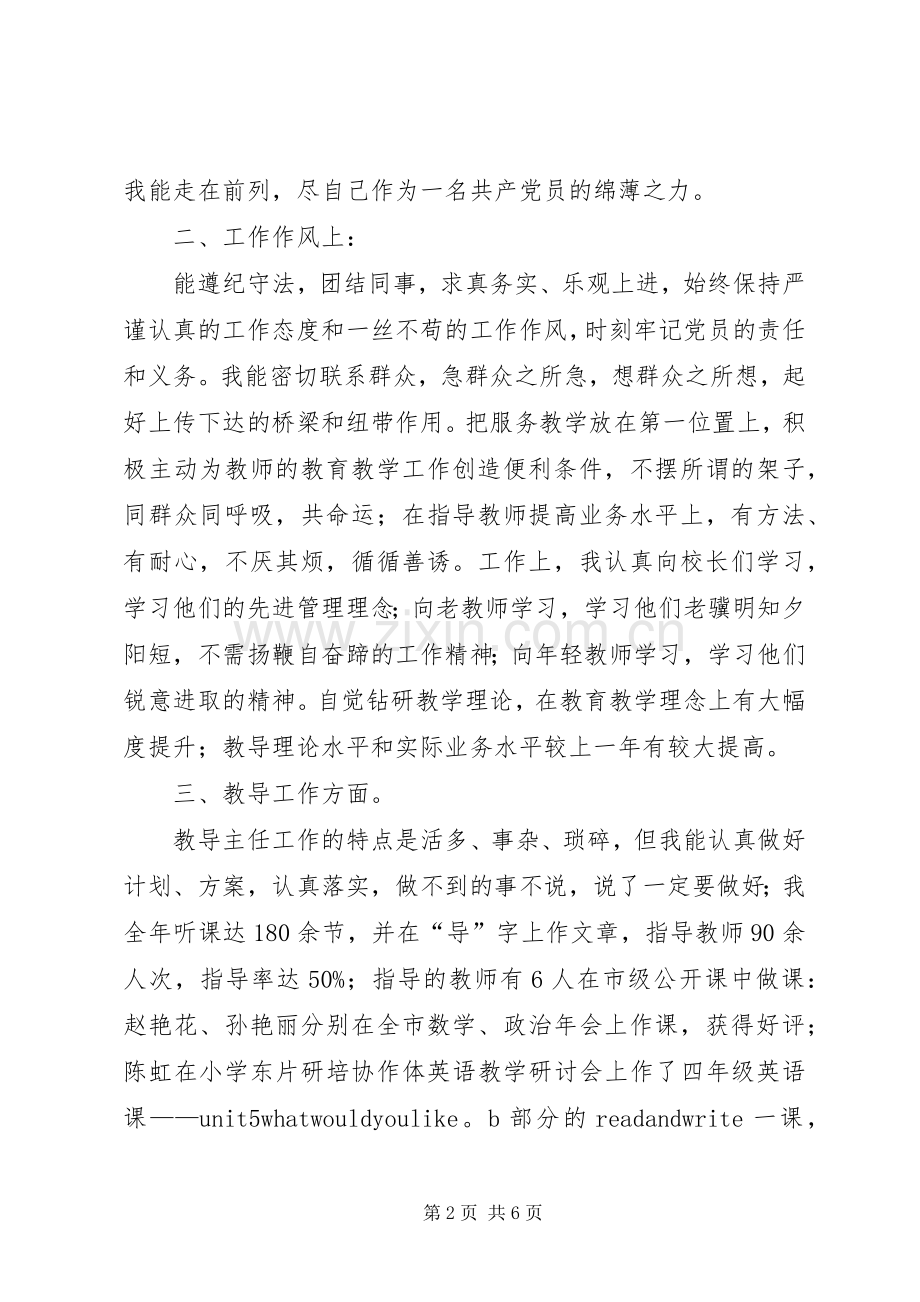 教导主任个人述职报告.docx_第2页