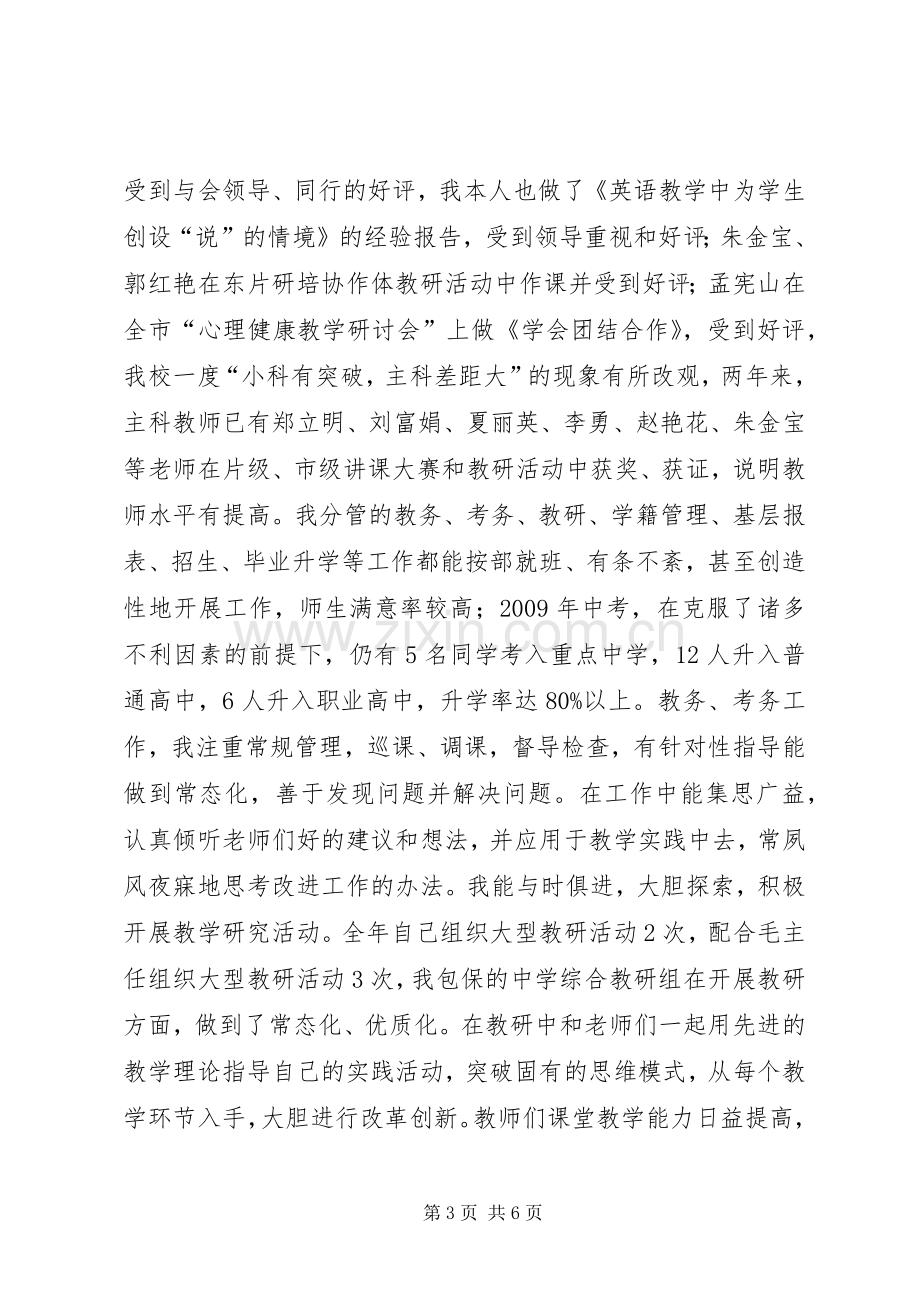 教导主任个人述职报告.docx_第3页