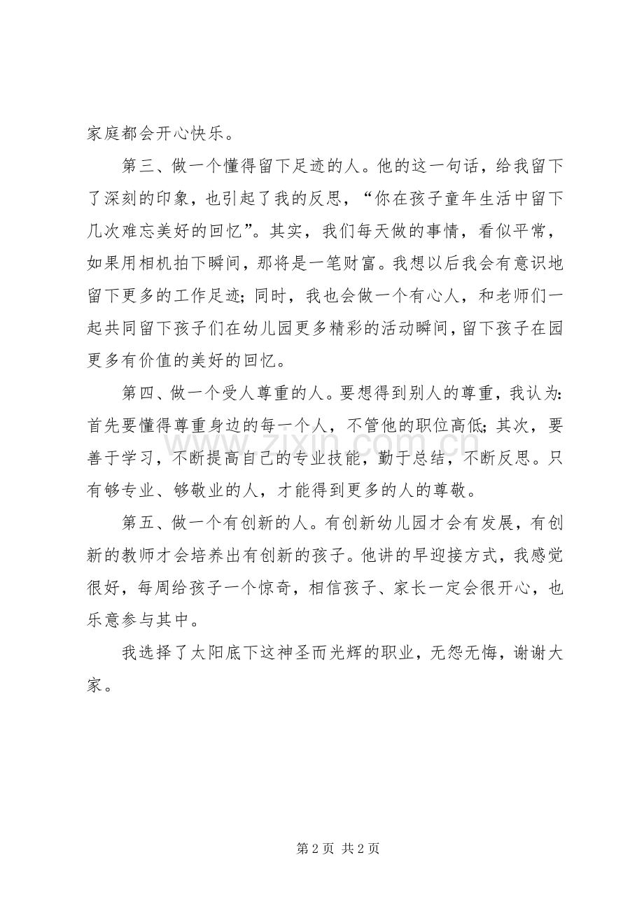 学习《快乐工作快乐生活》心得体会.docx_第2页