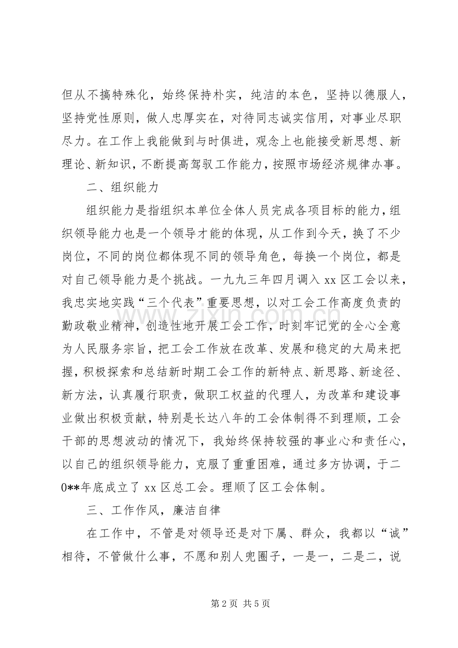 区总工会主席述职报告.docx_第2页