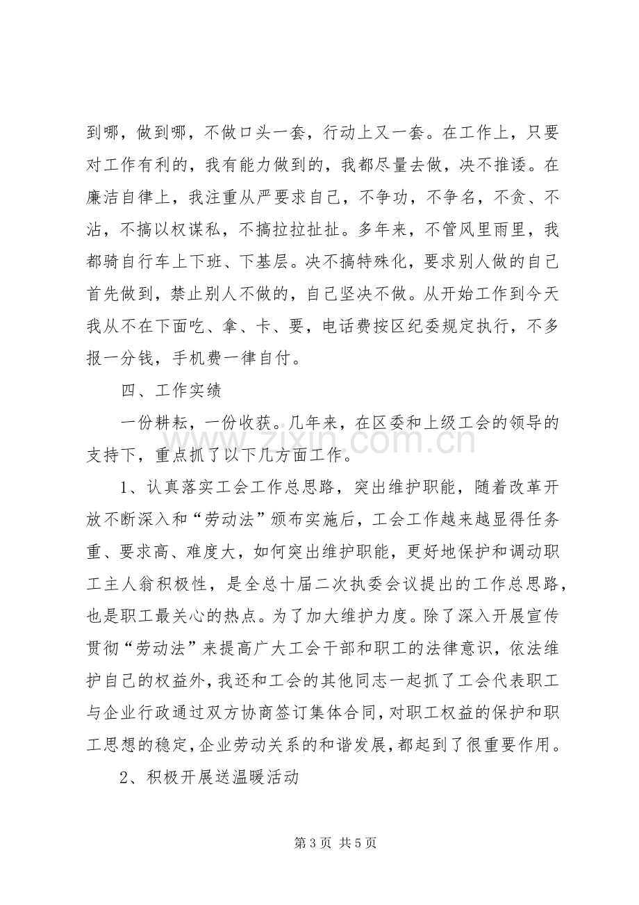 区总工会主席述职报告.docx_第3页