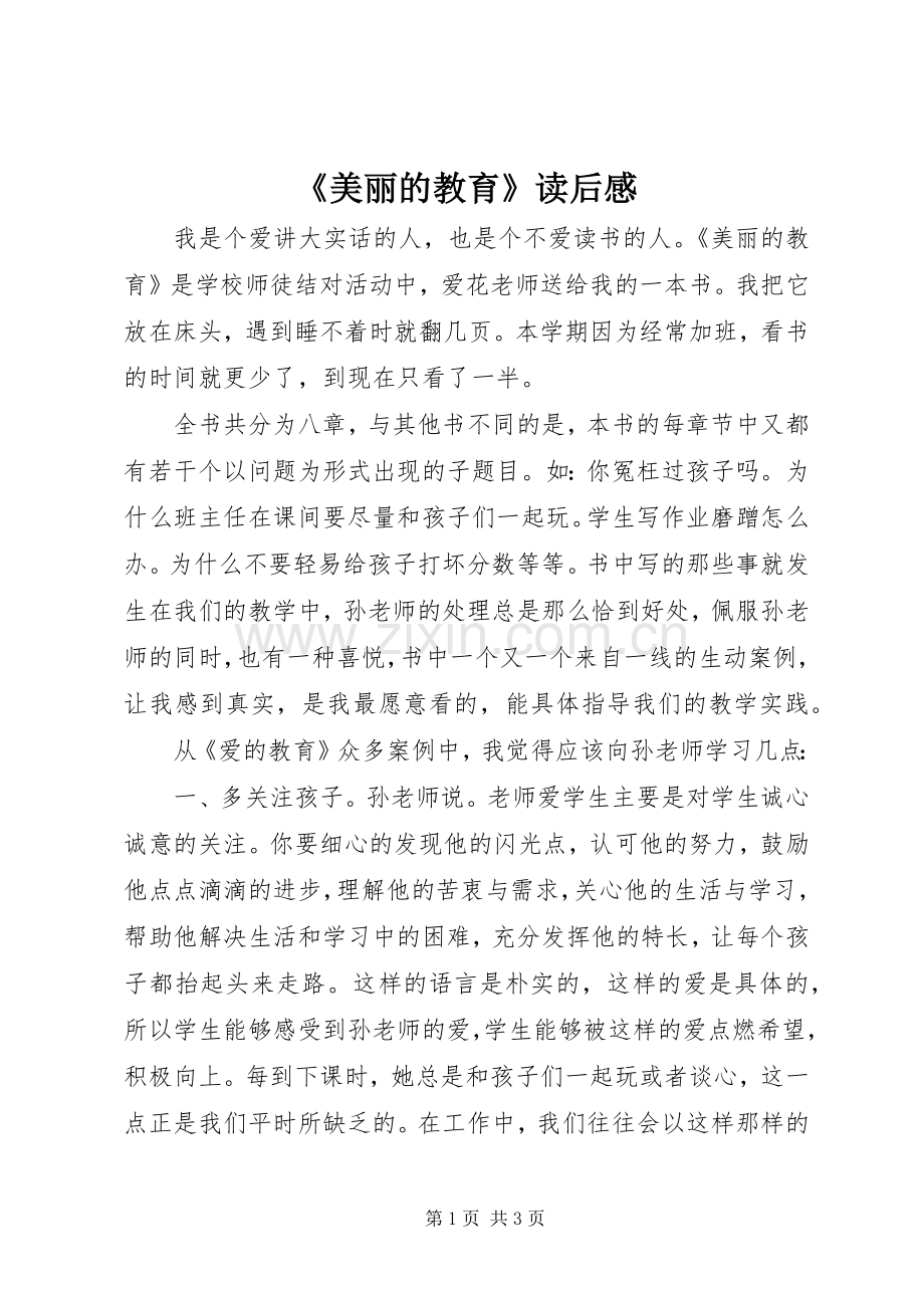 《美丽的教育》读后感.docx_第1页