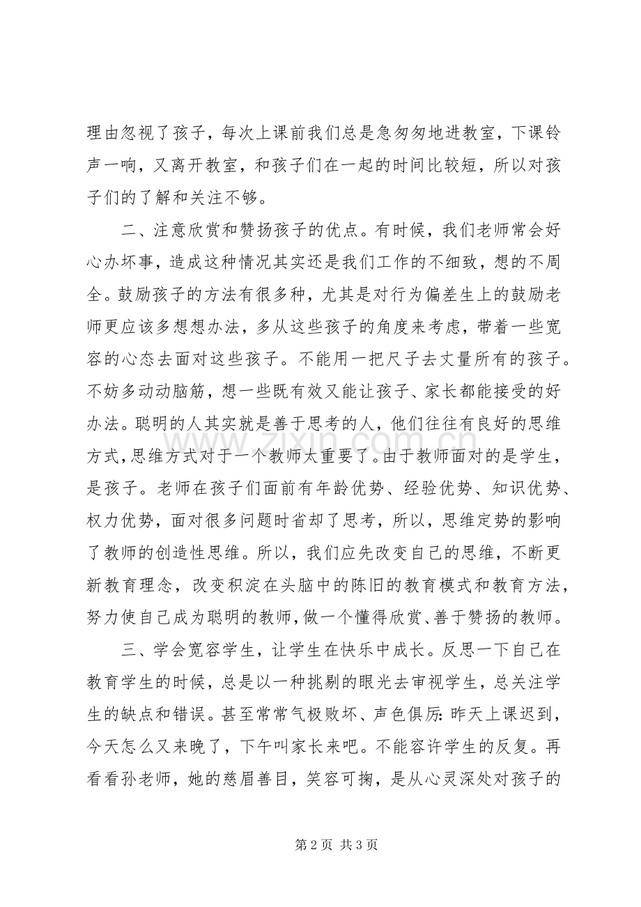 《美丽的教育》读后感.docx_第2页