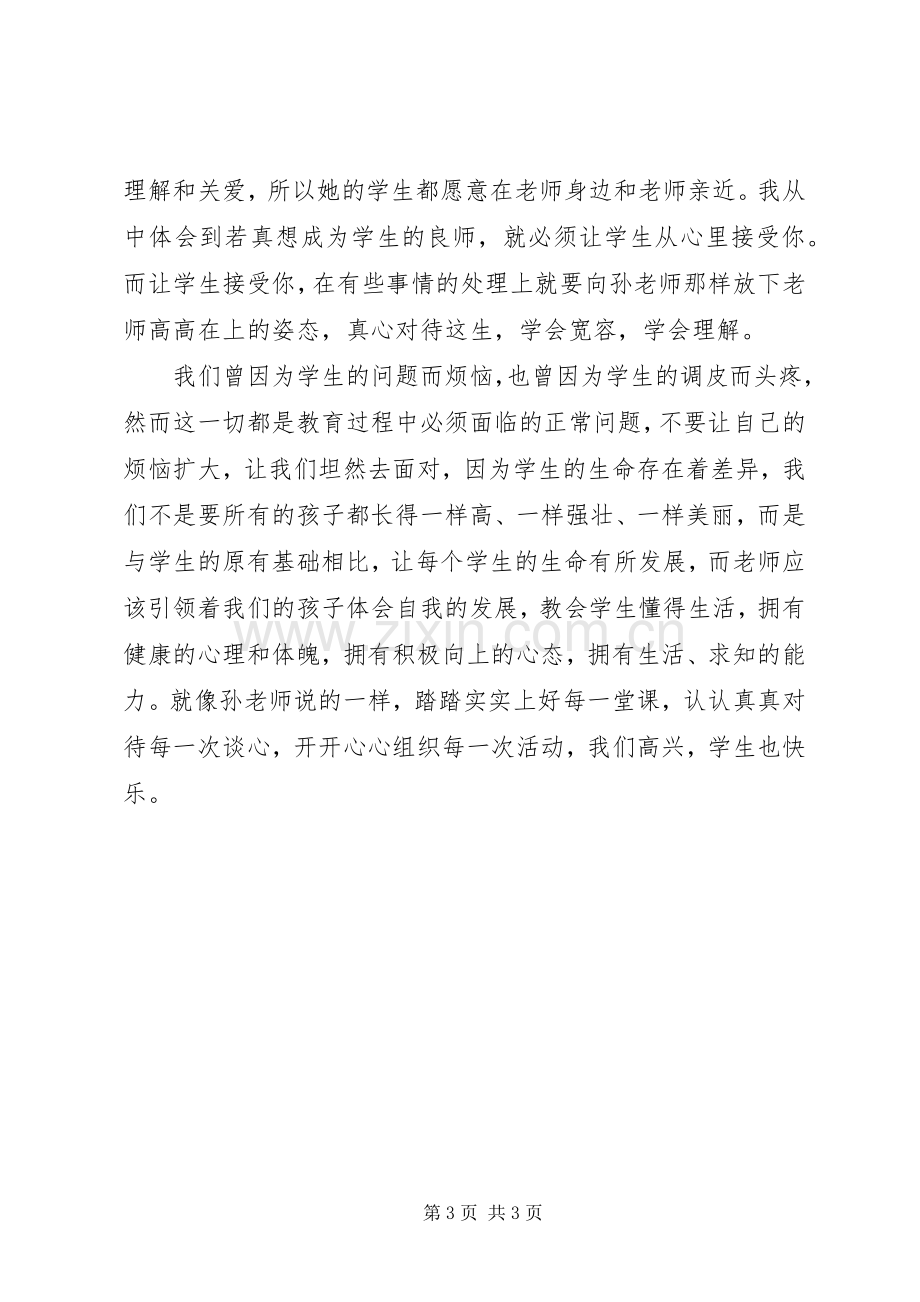 《美丽的教育》读后感.docx_第3页