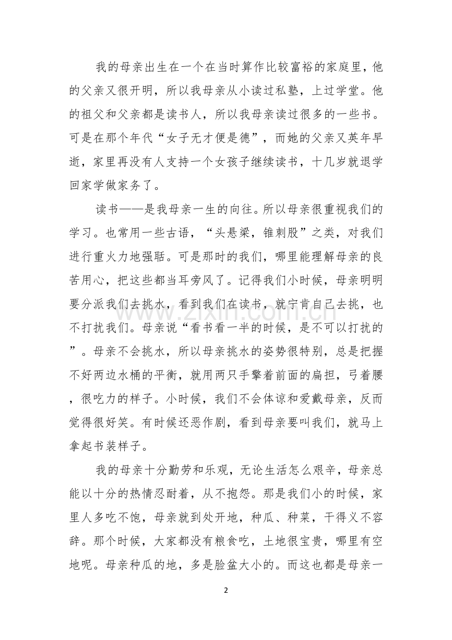 学会感恩演讲稿感恩母亲演讲稿感恩父母演讲稿.docx_第2页