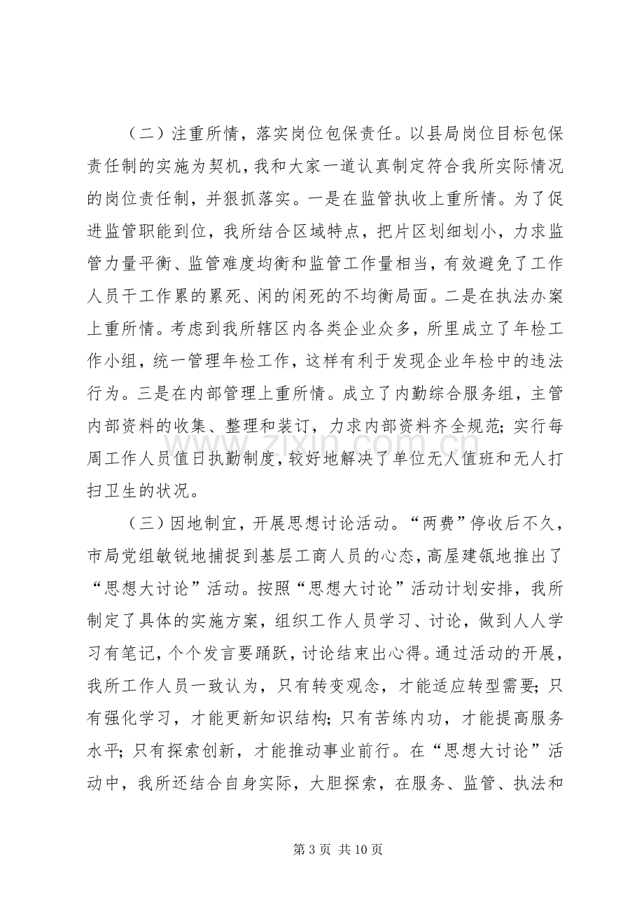 工商系统领导干部述职述廉报告(多篇).docx_第3页