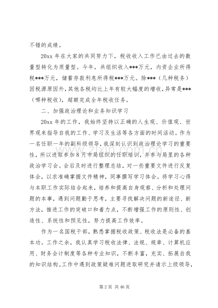 领导干部个人述职述廉多篇.docx_第2页