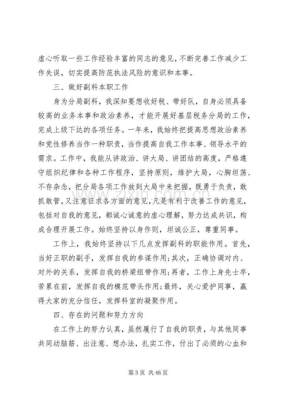 领导干部个人述职述廉多篇.docx_第3页