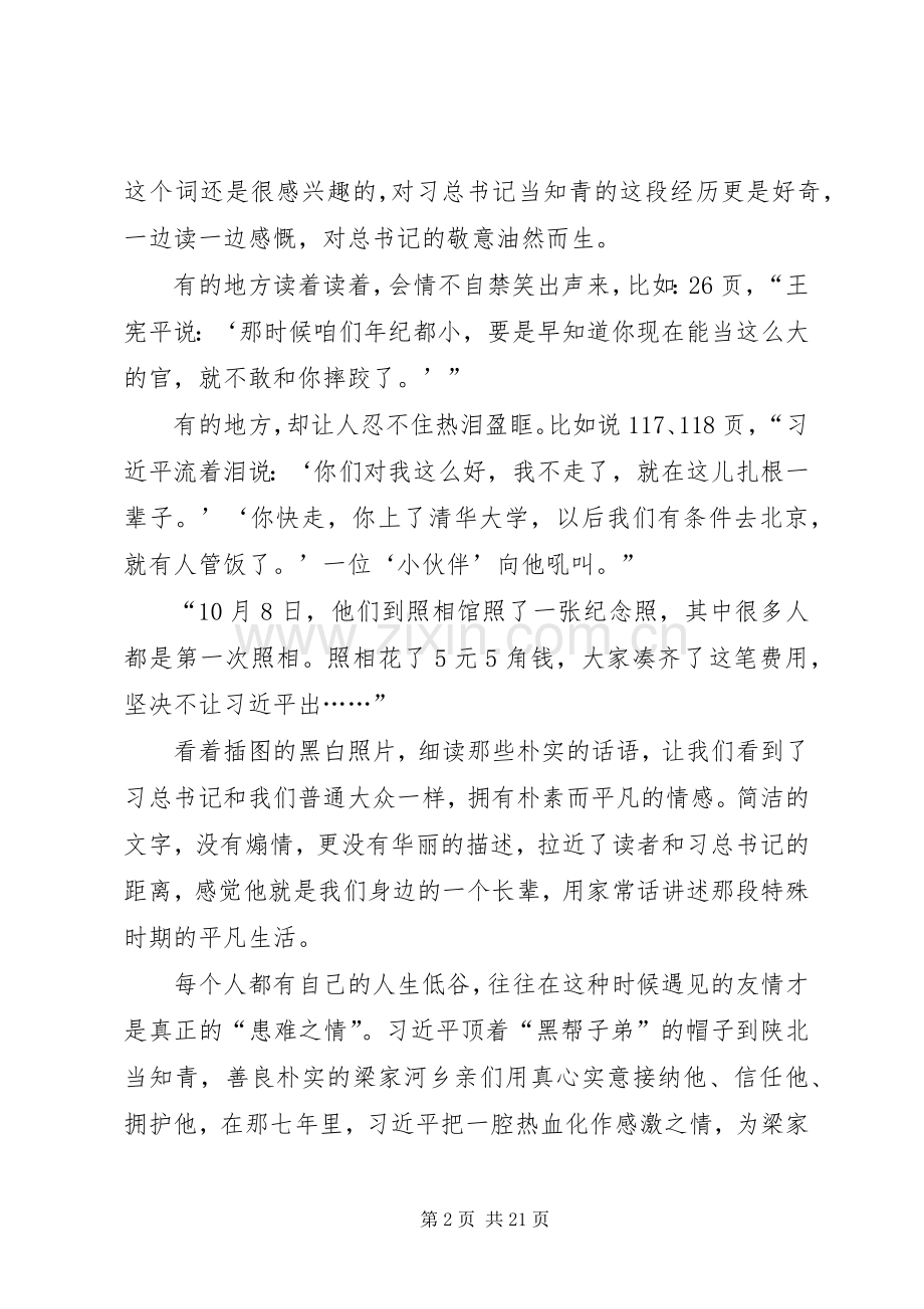 学习《梁家河》心得体会范文十篇.docx_第2页