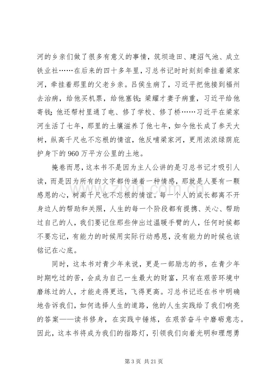 学习《梁家河》心得体会范文十篇.docx_第3页