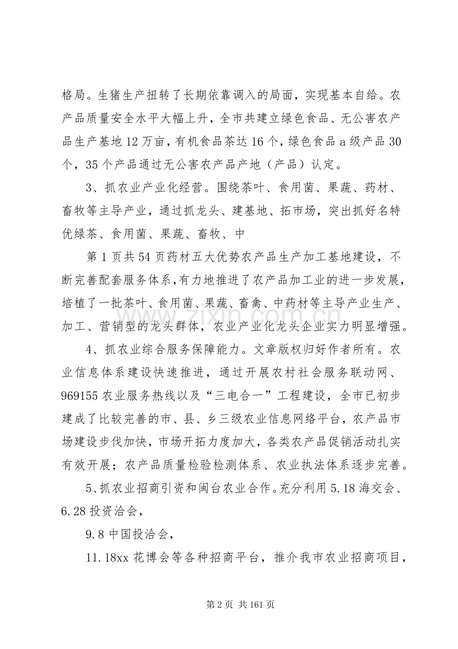 农业局局长XX年个人述职报告(多篇).docx_第2页