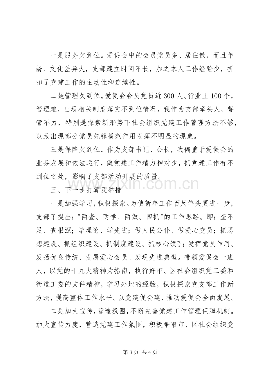 履行基层党建工作责任述职报告范文.docx_第3页