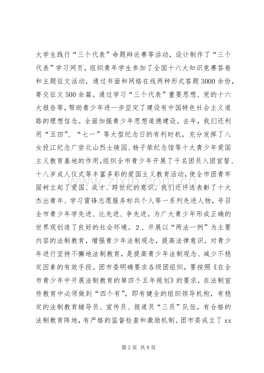 社会治安综合治理成员单位工作述职报告.docx_第2页