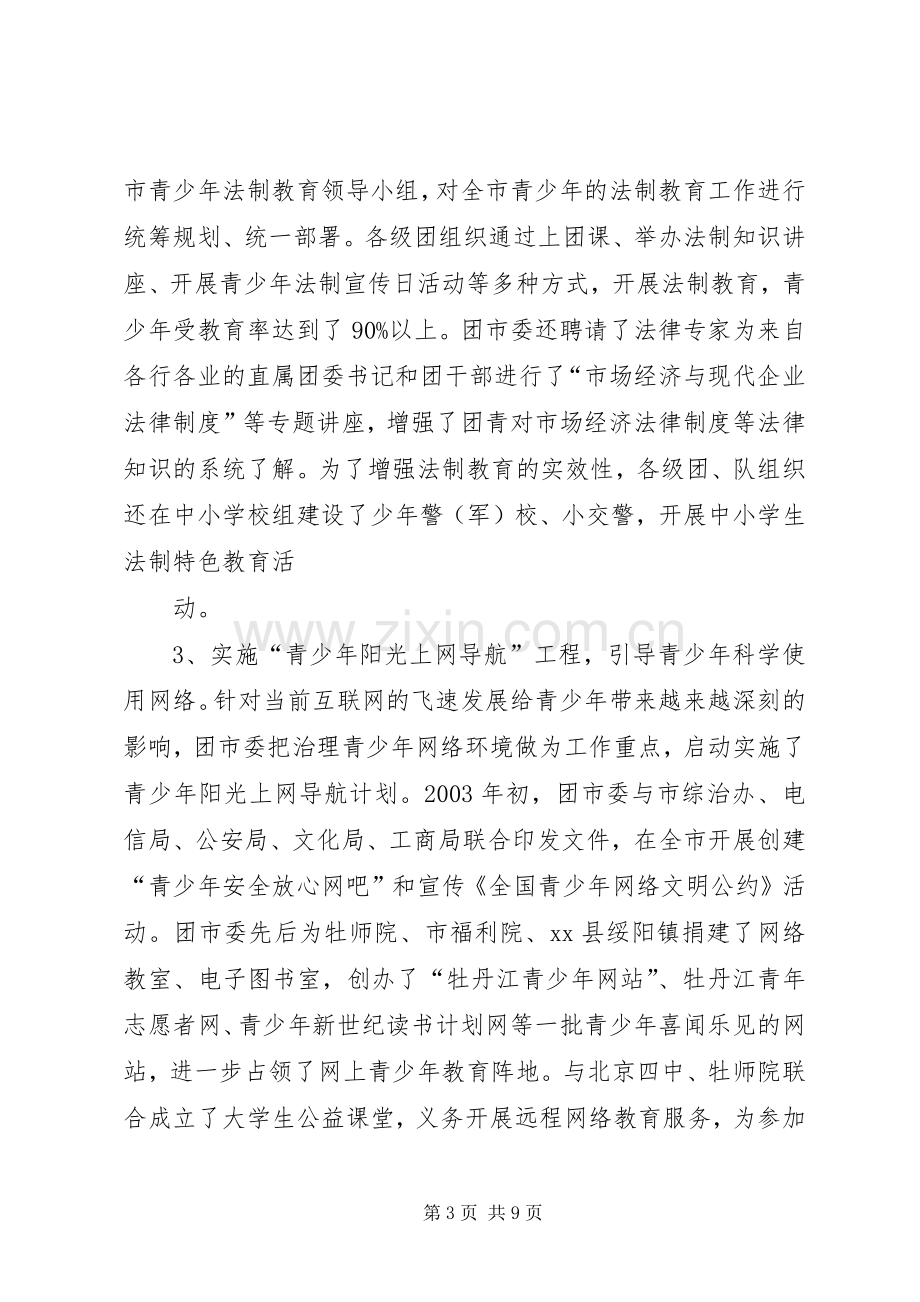 社会治安综合治理成员单位工作述职报告.docx_第3页