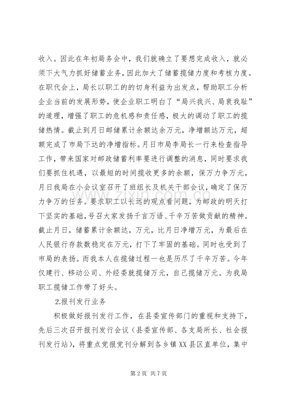 邮政局副局长述职报告.docx_第2页