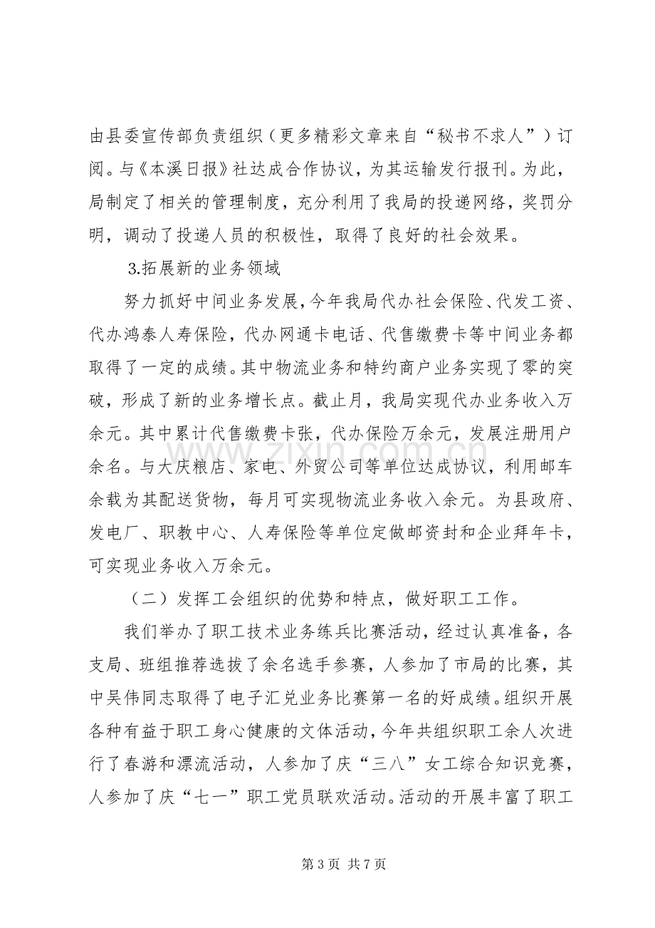 邮政局副局长述职报告.docx_第3页