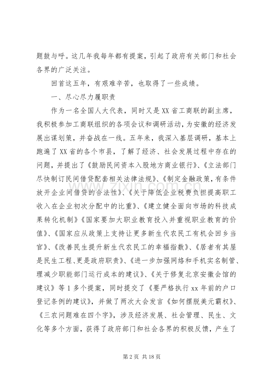 XX年人大代表执政为民个人年终述职报告范文.docx_第2页