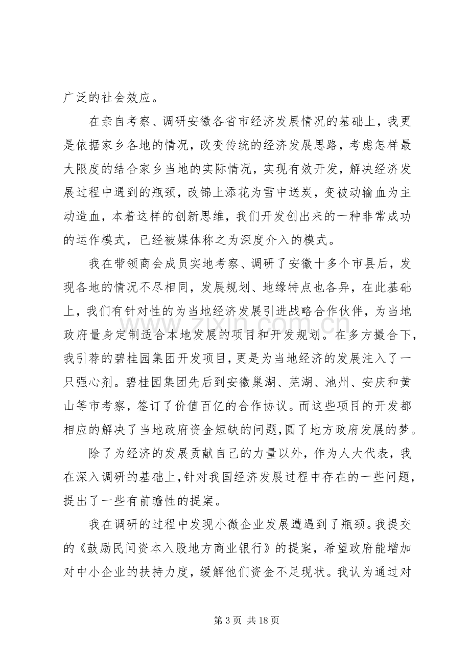 XX年人大代表执政为民个人年终述职报告范文.docx_第3页