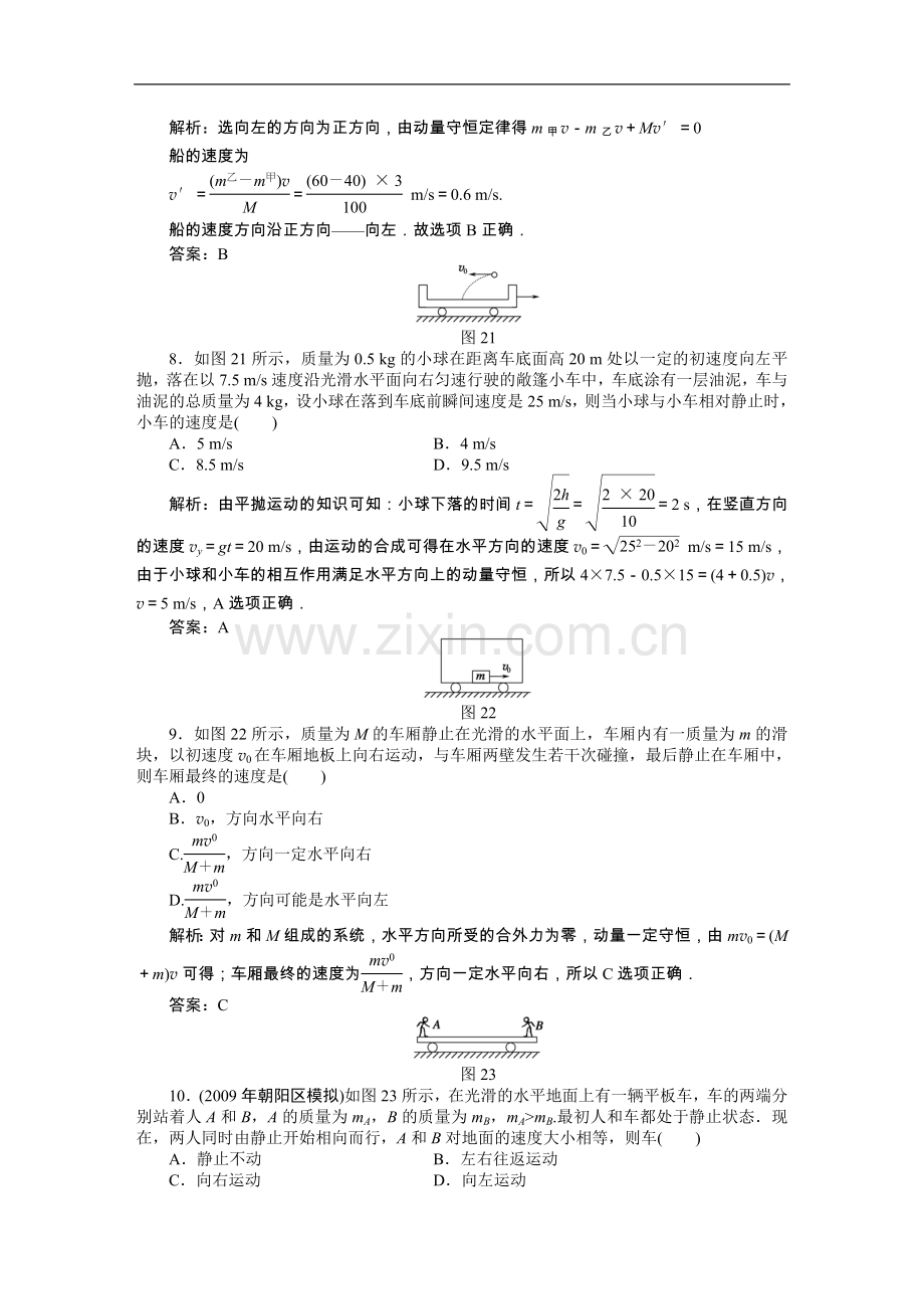 高中物理-动量守恒定律及其应用-新人教版必修2.doc_第3页