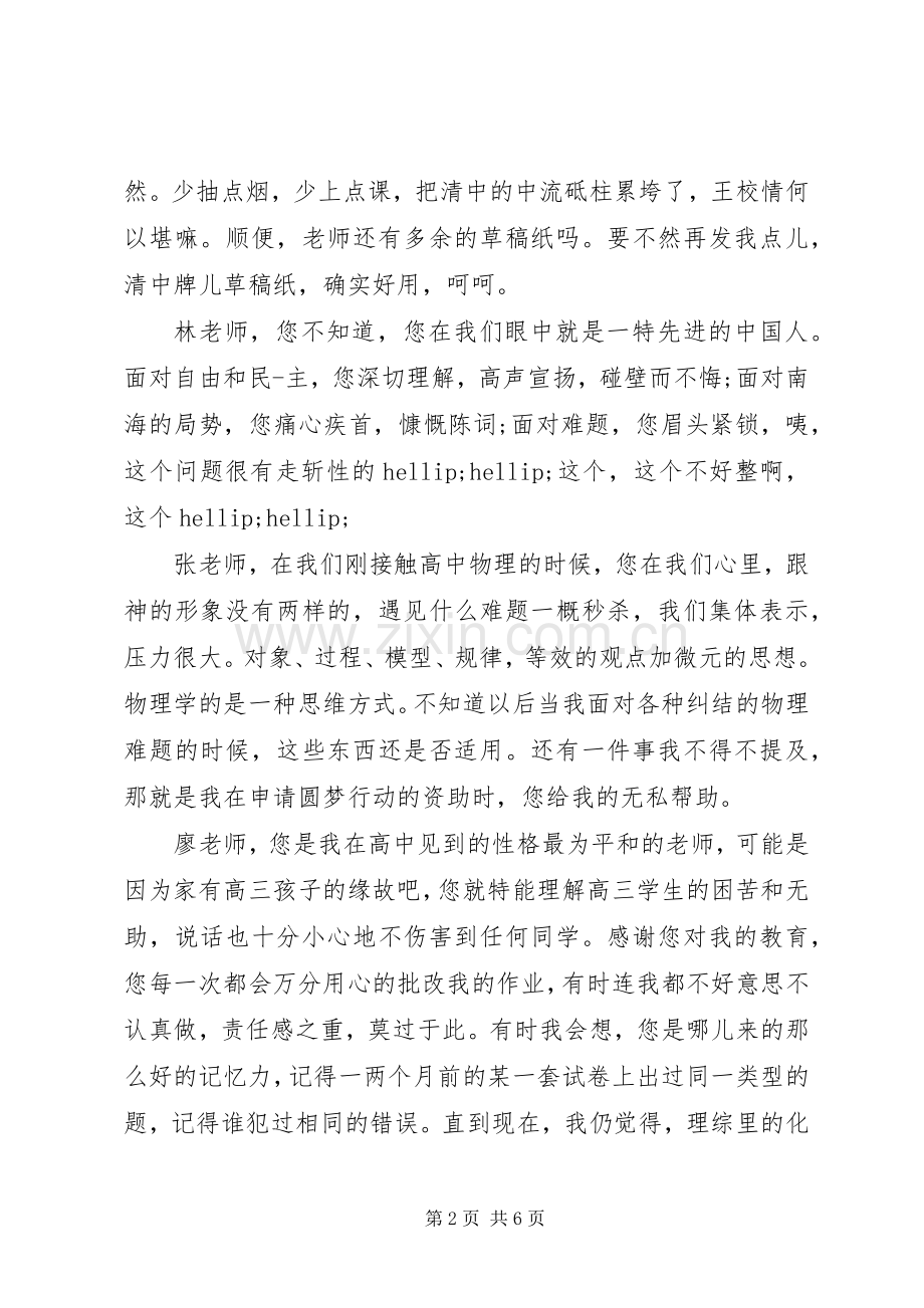 毕业生给老师的感谢信范文.docx_第2页