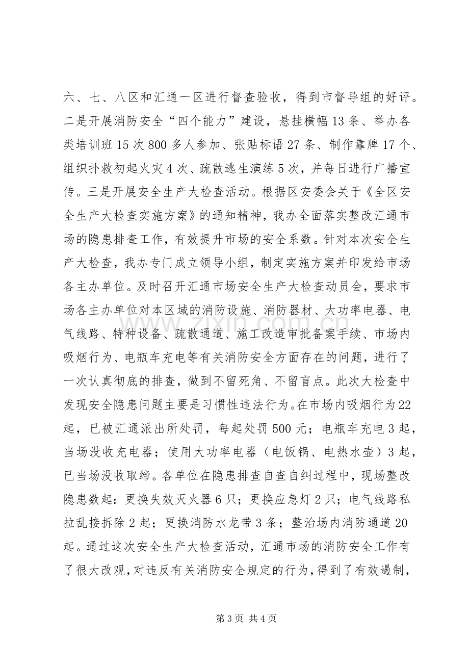 20XX年汇通管委办主任述职述廉报告范文.docx_第3页