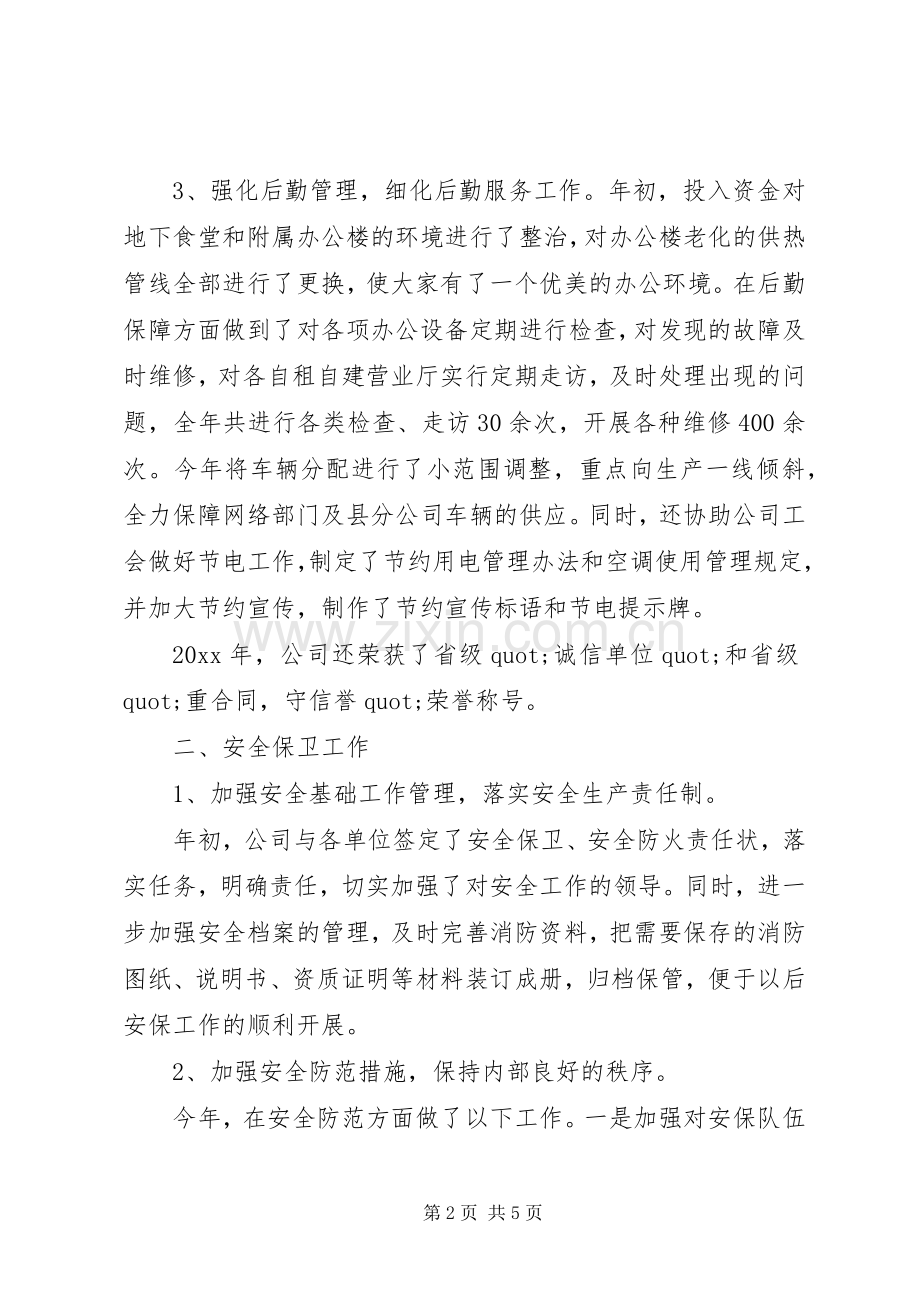 综合部办公室主任个人述职报告范文.docx_第2页