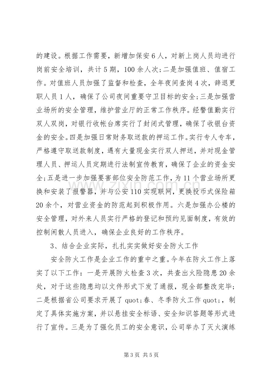 综合部办公室主任个人述职报告范文.docx_第3页