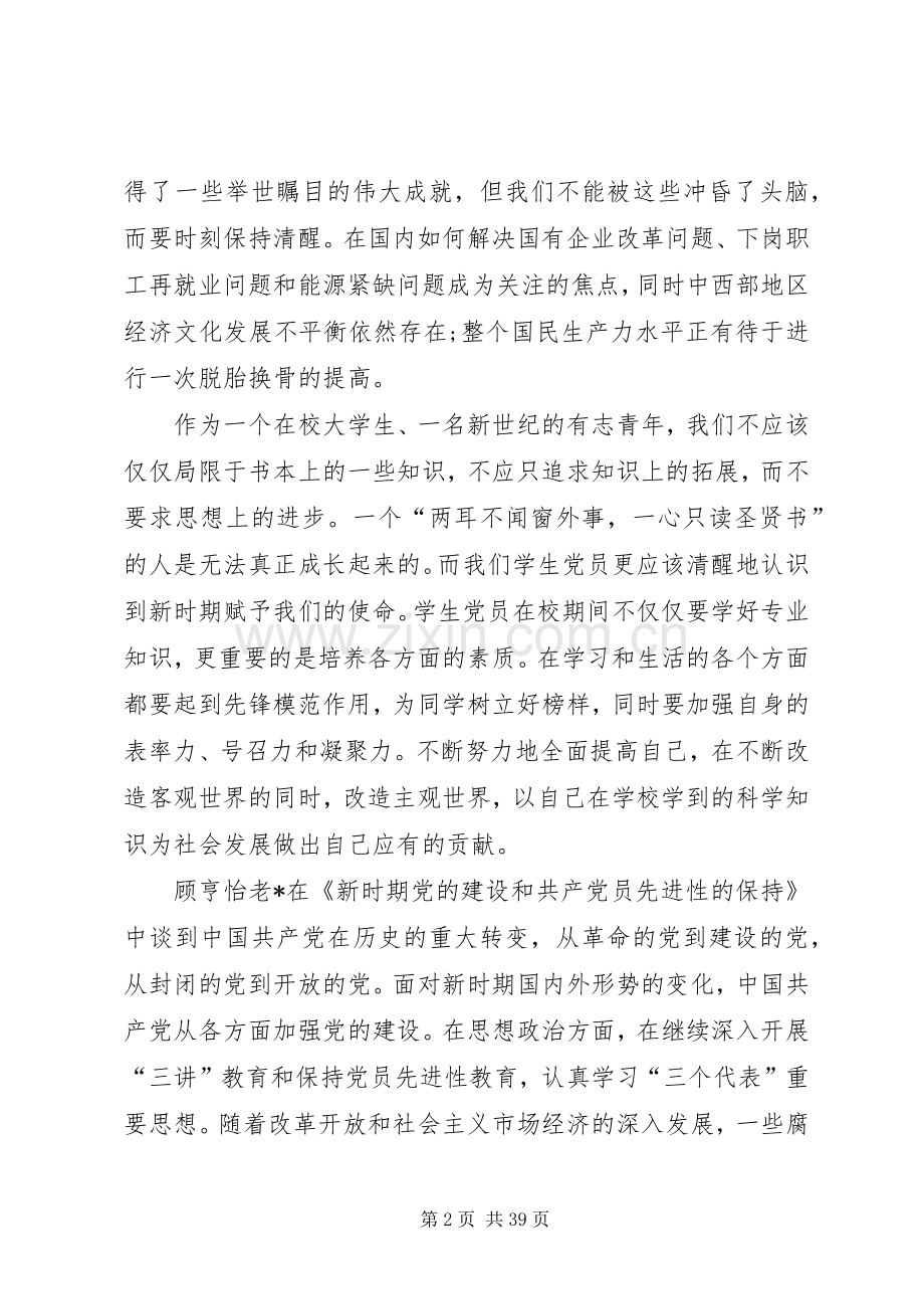 业余党校学习心得体会.docx_第2页