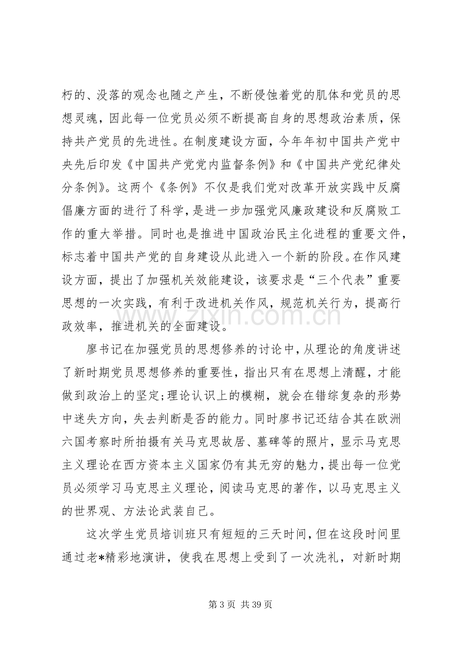 业余党校学习心得体会.docx_第3页