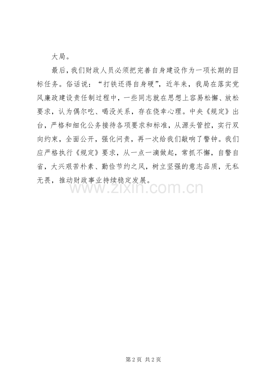 学习公务接待规定心得体会.docx_第2页