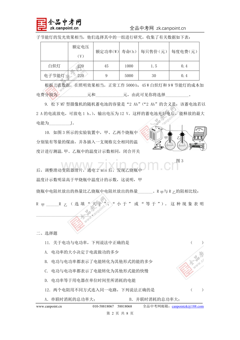 《电功和电功率》.doc_第2页