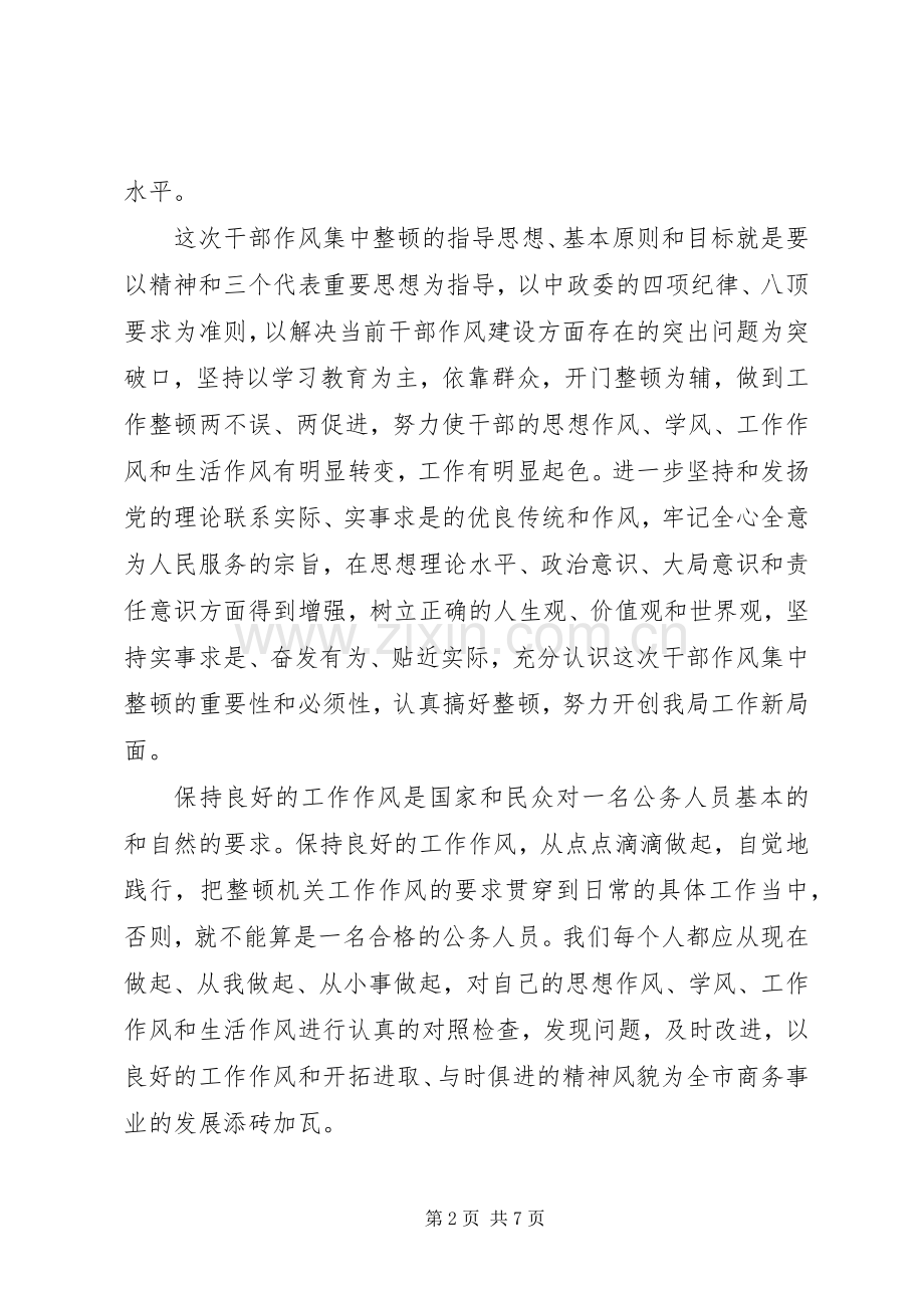 纪律作风整顿效能建设学习心得.docx_第2页