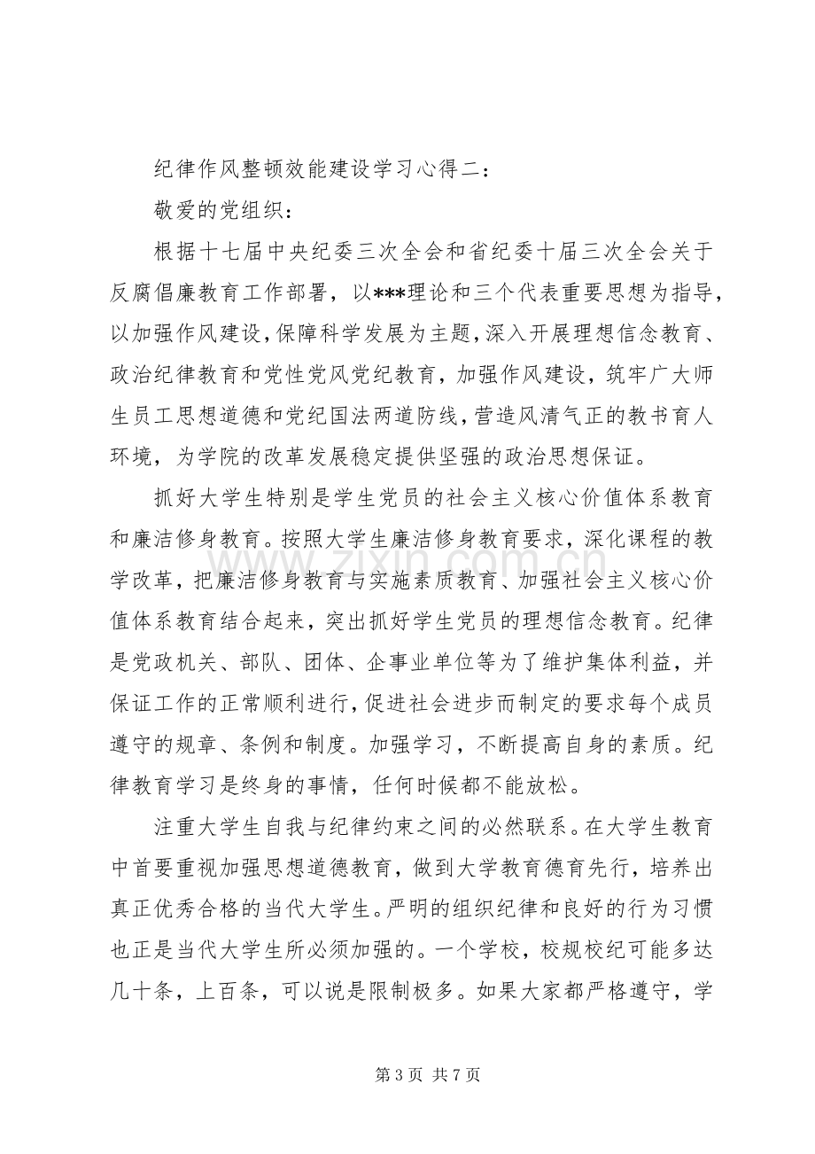 纪律作风整顿效能建设学习心得.docx_第3页