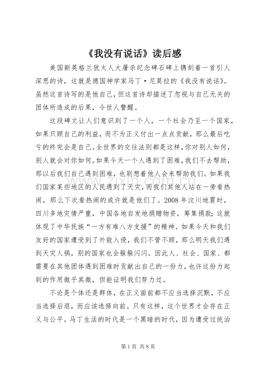 《我没有说话》读后感.docx_第1页