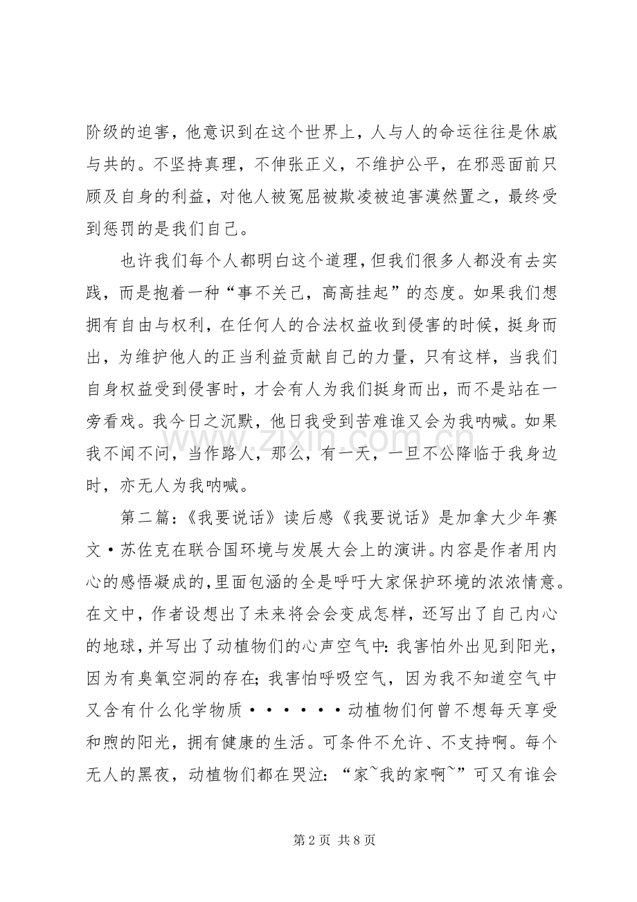 《我没有说话》读后感.docx_第2页