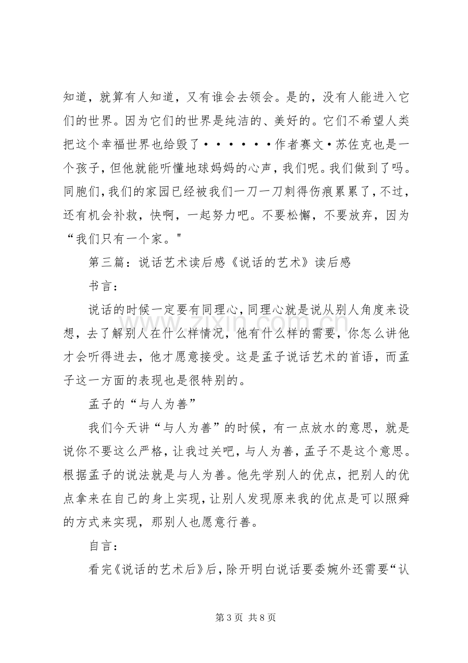 《我没有说话》读后感.docx_第3页