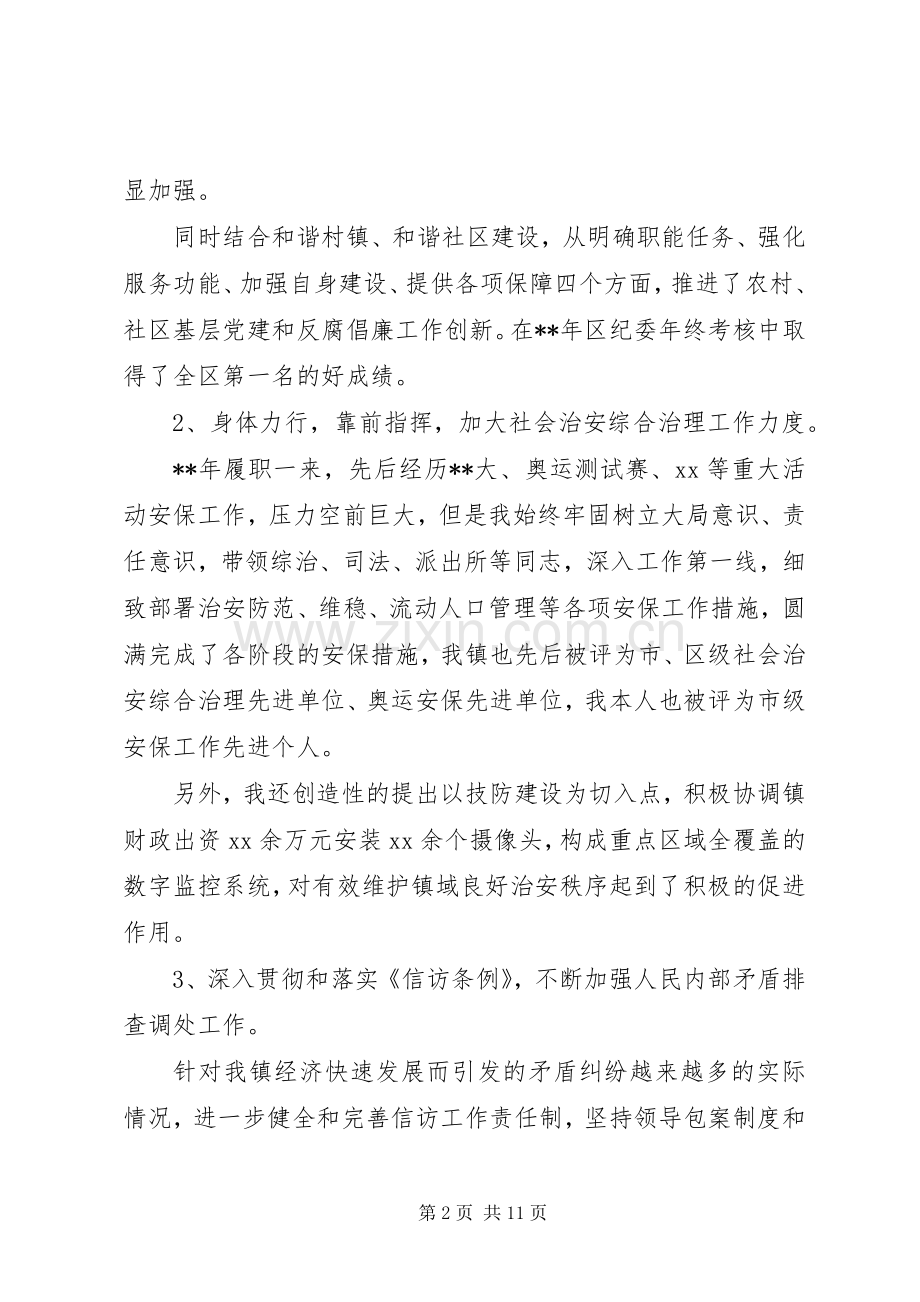 20XX年纪委书记个人述职述廉报告素材三篇.docx_第2页