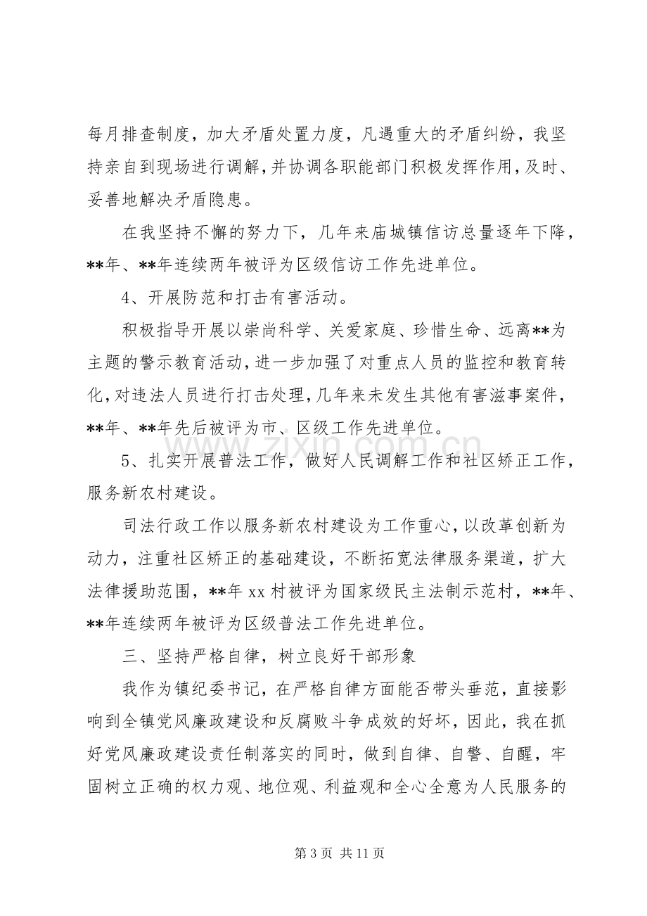 20XX年纪委书记个人述职述廉报告素材三篇.docx_第3页