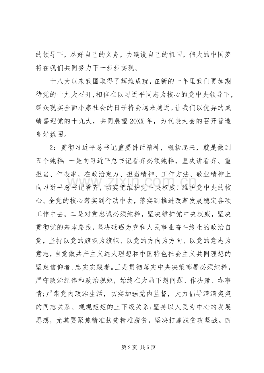 喜迎党的十九心得体会.docx_第2页